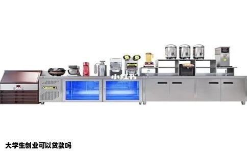 大学生创业可以贷款吗