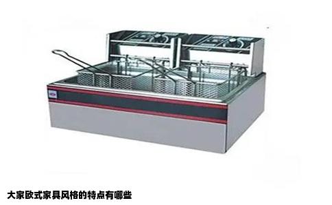 大家欧式家具风格的特点有哪些