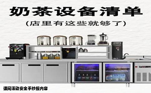 课间活动安全手抄报内容