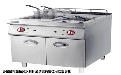 卧室窗帘颜色风水有什么讲究有哪位可以告诉我