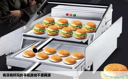 有没有好玩的手机游戏不要网游