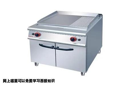 网上哪里可以免费学习西餐知识