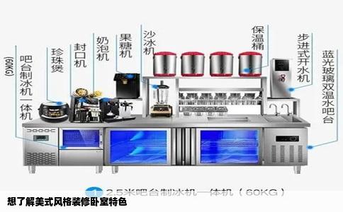 想了解美式风格装修卧室特色