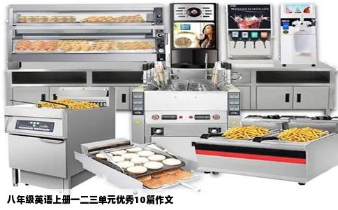 八年级英语上册一二三单元优秀10篇作文