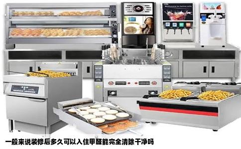 一般来说装修后多久可以入住甲醛能完全清除干净吗