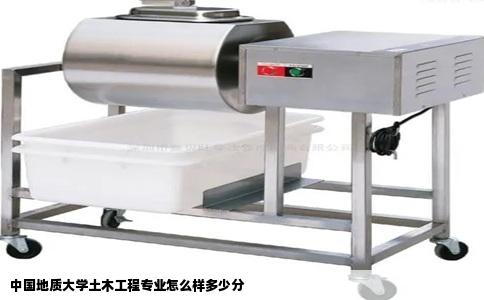 中国地质大学土木工程专业怎么样多少分