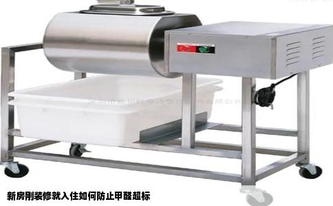 新房刚装修就入住如何防止甲醛超标
