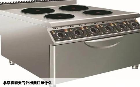 北京雾霾天气外出要注意什么