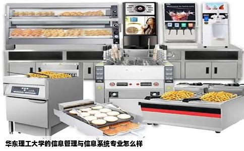 华东理工大学的信息管理与信息系统专业怎么样