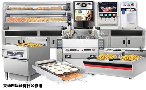 英语四级证有什么作用