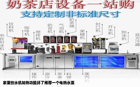 家里饮水机加热功能坏了推荐一个电热水壶