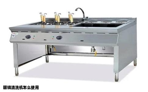 眼镜清洗机怎么使用