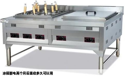 冰箱断电两个月后重启多久可以用