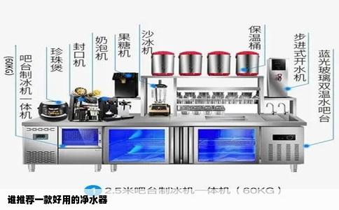 谁推荐一款好用的净水器