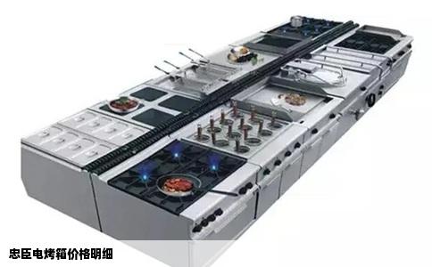 忠臣电烤箱价格明细