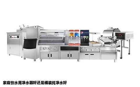 家庭饮水用净水器好还是桶装纯净水好