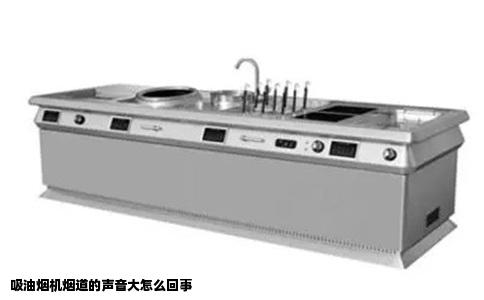 吸油烟机烟道的声音大怎么回事