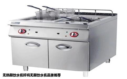 无热胆饮水机好吗无胆饮水机品牌推荐