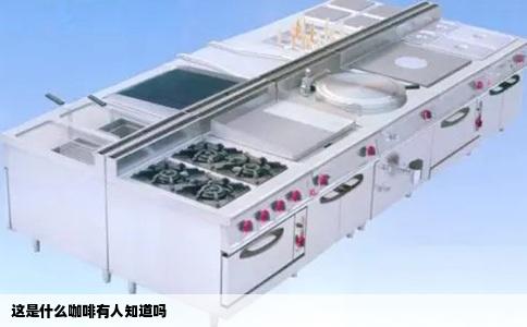 这是什么咖啡有人知道吗