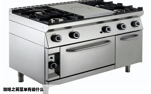 咖啡之翼菜单有些什么
