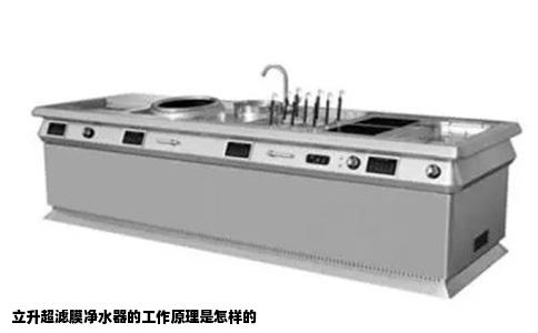 立升超滤膜净水器的工作原理是怎样的