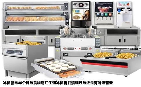 冰箱断电半个月后食物腐烂生蛆冰箱拆开清理过后还是有味道有些