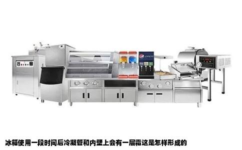 冰箱使用一段时间后冷凝管和内壁上会有一层霜这是怎样形成的
