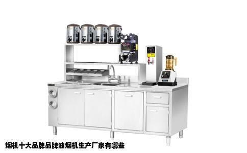 烟机十大品牌品牌油烟机生产厂家有哪些