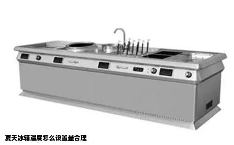 夏天冰箱温度怎么设置最合理
