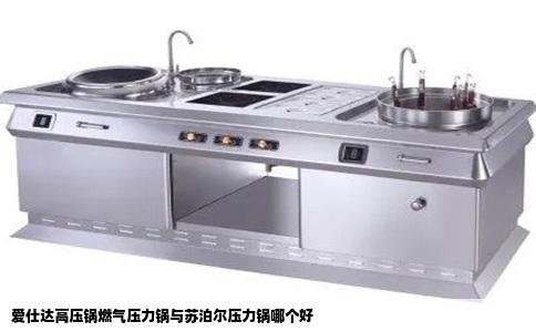爱仕达高压锅燃气压力锅与苏泊尔压力锅哪个好