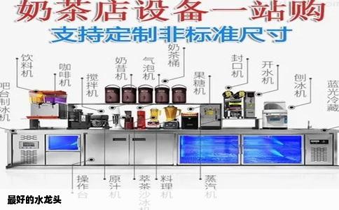 最好的水龙头