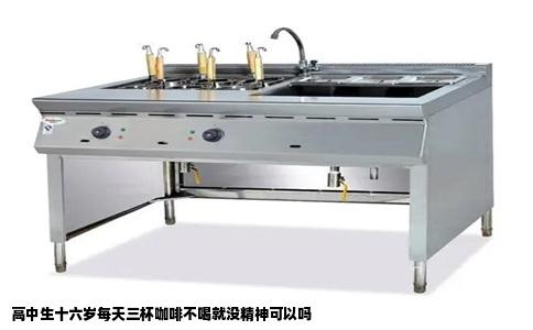 高中生十六岁每天三杯咖啡不喝就没精神可以吗