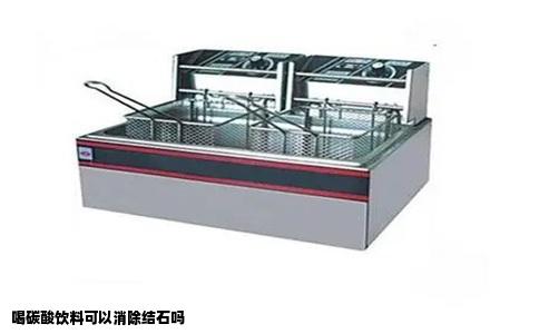 喝碳酸饮料可以消除结石吗