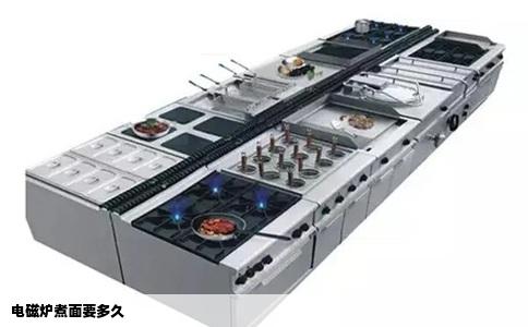 电磁炉煮面要多久
