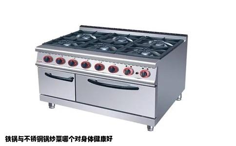 铁锅与不锈钢锅炒菜哪个对身体健康好