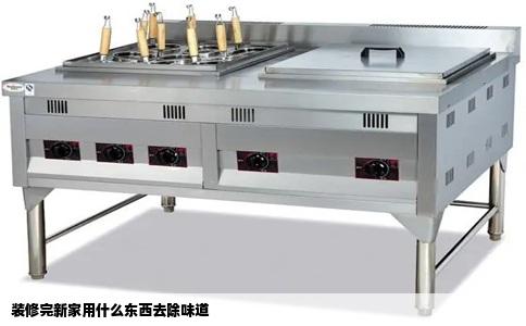 装修完新家用什么东西去除味道
