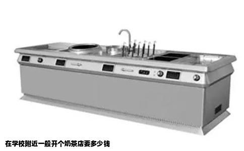 在学校附近一般开个奶茶店要多少钱