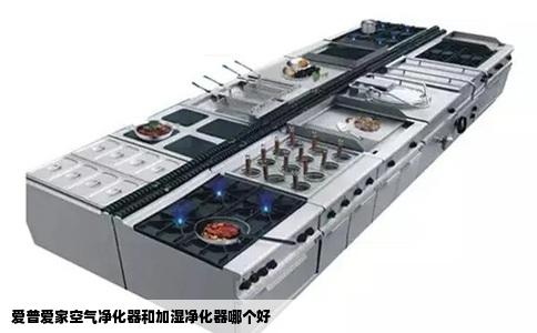 爱普爱家空气净化器和加湿净化器哪个好