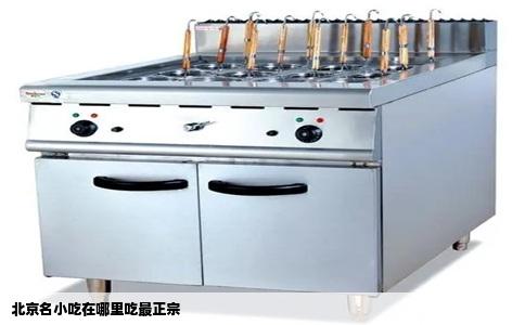 北京名小吃在哪里吃最正宗