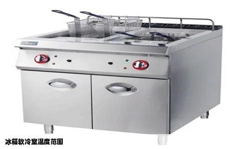 冰箱软冷室温度范围