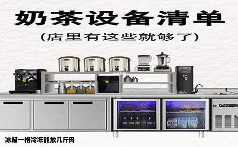 冰箱一格冷冻能放几斤肉