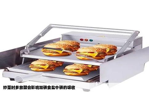 炒菜时多放醋会影响加碘食盐中碘的吸收