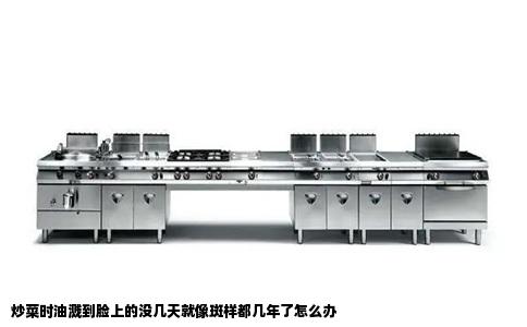 炒菜时油溅到脸上的没几天就像斑样都几年了怎么办