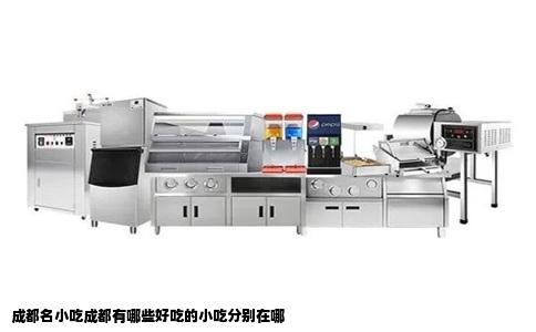 成都名小吃成都有哪些好吃的小吃分别在哪