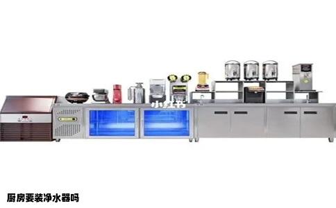 厨房要装净水器吗