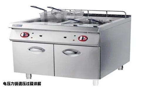 电压力锅调压过程详解