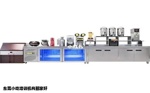 东莞小吃培训机构那家好