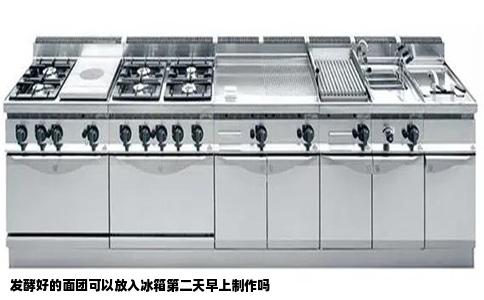 发酵好的面团可以放入冰箱第二天早上制作吗
