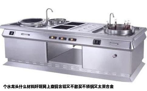 个水龙头什么材料好啊网上查铜含铅又不敢买不锈钢又太贵合金