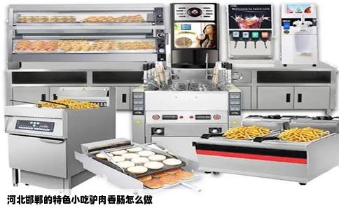 河北邯郸的特色小吃驴肉香肠怎么做